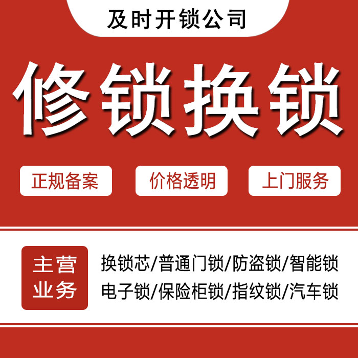 榆林米脂县24小时上门 [开锁换锁修锁] 防盗门·保险柜·汽车锁
